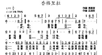 香格里拉_歌曲简谱_词曲:聂建新 武俊毅曲、黄勇编曲