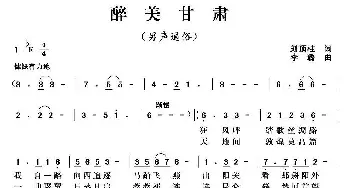 醉美甘肃_歌曲简谱_词曲:刘顶柱 李璐