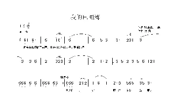 我的巴图湾_歌曲简谱_词曲:邢少寒、张清荣 铁君