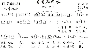 49.弯弯洮河水_歌曲简谱_词曲:李蓉（甘肃） 蓝天鸽