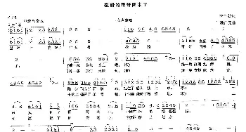 搬船的哥哥回来了_歌曲简谱_词曲:李三处 满广元