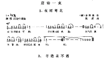 唐诗一束_歌曲简谱_词曲:李商隐等 葛清