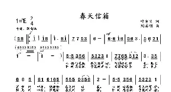 春天信箱_歌曲简谱_词曲:叶方义 刘启明