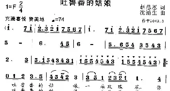 吐鲁番的姑娘_歌曲简谱_词曲:赵思恩 沈浦生