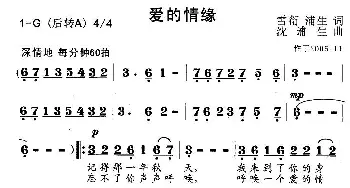 爱的情缘_歌曲简谱_词曲: