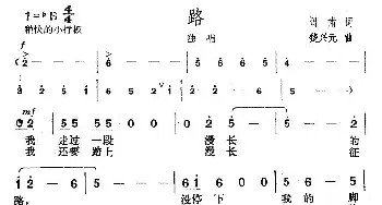 路_歌曲简谱_词曲:阎肃 楚兴元