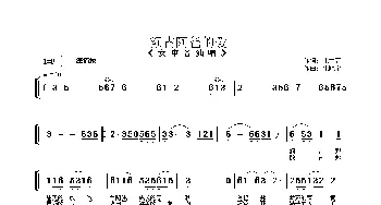 额吉阿爸的爱_歌曲简谱_词曲:宋宇春 朱顺宝