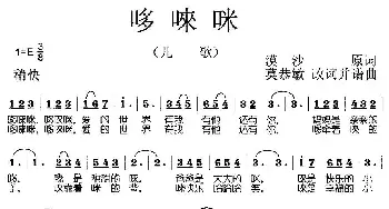 哆唻咪_歌曲简谱_词曲:漠沙 莫恭敏