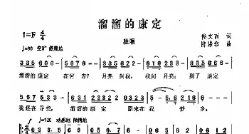 溜溜的康定_歌曲简谱_词曲:佟文西 陈涤非