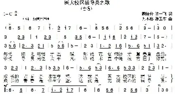 辅导员之歌_歌曲简谱_词曲:圆角分 许一飞 其木格 孙卫东