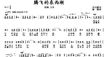 腾飞的东西湖_歌曲简谱_词曲:刘爱斌 徐湘