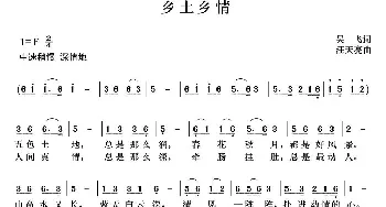 乡土乡情_歌曲简谱_词曲:吴飞 汪天亮