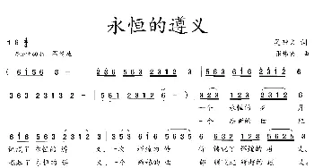 永恒的遵义_歌曲简谱_词曲:吴钟文 吴钟文