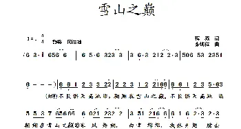 群山之巅_歌曲简谱_词曲:蒋燕 张纯位