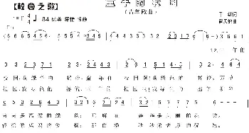 19.童年的校园_歌曲简谱_词曲:千红 蓝天鸽