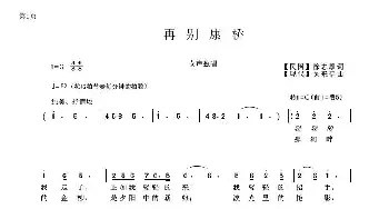 再别康桥_歌曲简谱_词曲:【民国】徐志摩词 吴来亭