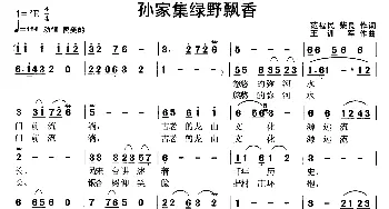 孙家集绿野飘香_歌曲简谱_词曲:范福民 柴良 王训军