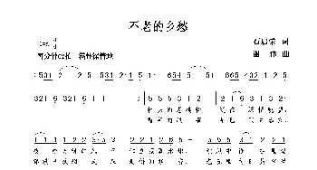 不老的乡愁_歌曲简谱_词曲:石启荣 谢伟