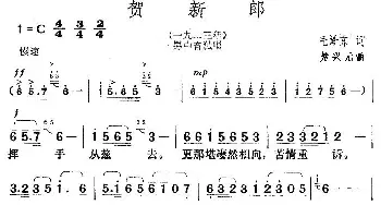 贺新郎_歌曲简谱_词曲:毛泽东 楚兴元