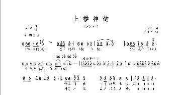 土楼神韵_歌曲简谱_词曲:叶方义 罗亦欢