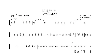阳光路上_歌曲简谱_词曲: 朱顺宝重唱