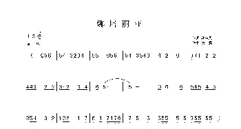 娜塔丽亚_歌曲简谱_词曲:姚玉凤 铁君（张铁军）