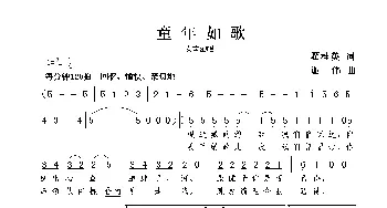 童年如歌_歌曲简谱_词曲:翟桂英 谢伟