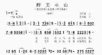 最美巫山_歌曲简谱_词曲:徐环宙 吴克敏