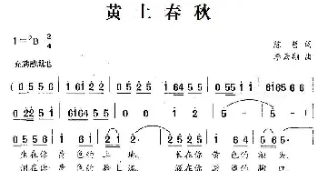 黄土春秋_歌曲简谱_词曲:陈哲 李云翔