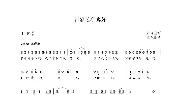 回家过年真好_歌曲简谱_词曲:钟有志 朝乐蒙