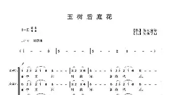 玉树后庭花_歌曲简谱_词曲:【陈】陈叔宝 吴来亭