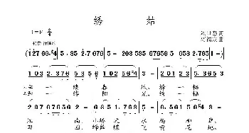 绣姑_歌曲简谱_词曲:陈世慧 高福友