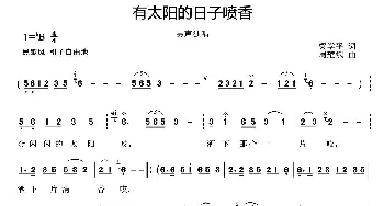 有太阳的日子喷香_歌曲简谱_词曲:梁学平 周耀斌