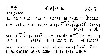 告别江南_歌曲简谱_词曲:梁和平 刘启明