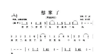 想家了_歌曲简谱_词曲:云剑 张友殿