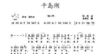 千岛湖_歌曲简谱_词曲:蒋燕 张纯位