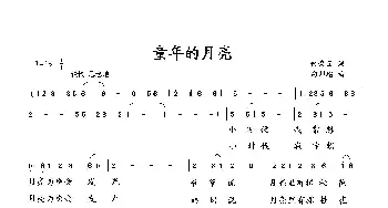 童年的月亮_歌曲简谱_词曲:何荣国 向邦瑜