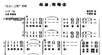 祖国，谢谢你_歌曲简谱_词曲: