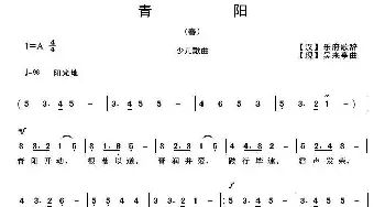 青阳_歌曲简谱_词曲:【汉】乐府 吴来亭