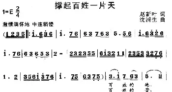 撑起百姓一片天_歌曲简谱_词曲:赵新叶 沈浦生