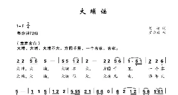 大埔谣_歌曲简谱_词曲:刘婧 罗亦欢