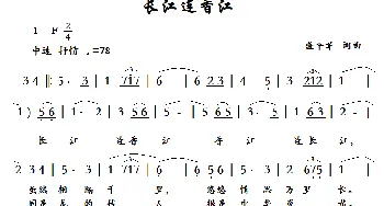 长江连香江_歌曲简谱_词曲:盛平章 盛平章