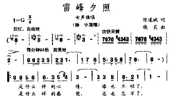 雷峰夕照_歌曲简谱_词曲:陈道斌 晓其