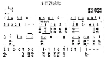 东西湖放歌_歌曲简谱_词曲:聂建新 武俊毅曲、黄勇编曲