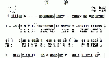 流浪_歌曲简谱_词曲:杨成道 李志明