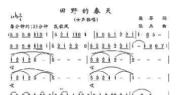 田野的春天_歌曲简谱_词曲:柴苓 张杰