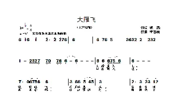 大雁飞_歌曲简谱_词曲:银燕 李志明