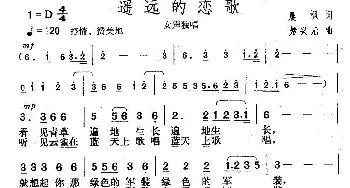 遥远的恋歌_歌曲简谱_词曲:晨枫 楚兴元