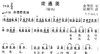 南通美_歌曲简谱_词曲:金肇庆 沈浦生