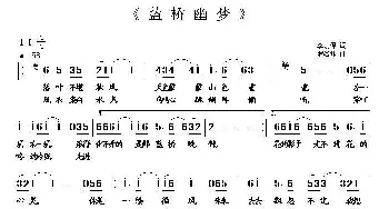 蓝桥幽梦_歌曲简谱_词曲:李荫保 罗焱坤